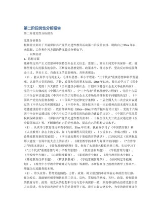 第二阶段党性分析报告