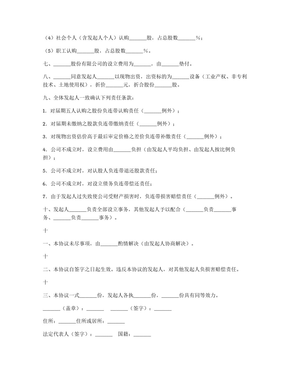 发起人协议书（供现有企业改制为股份有限公司用）_第2页