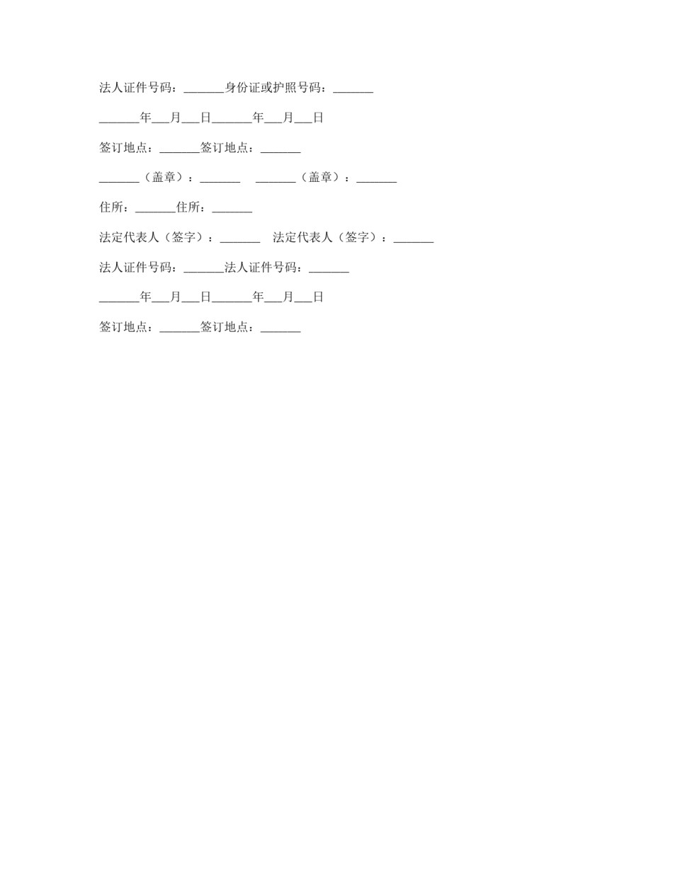 发起人协议书（供现有企业改制为股份有限公司用）_第3页