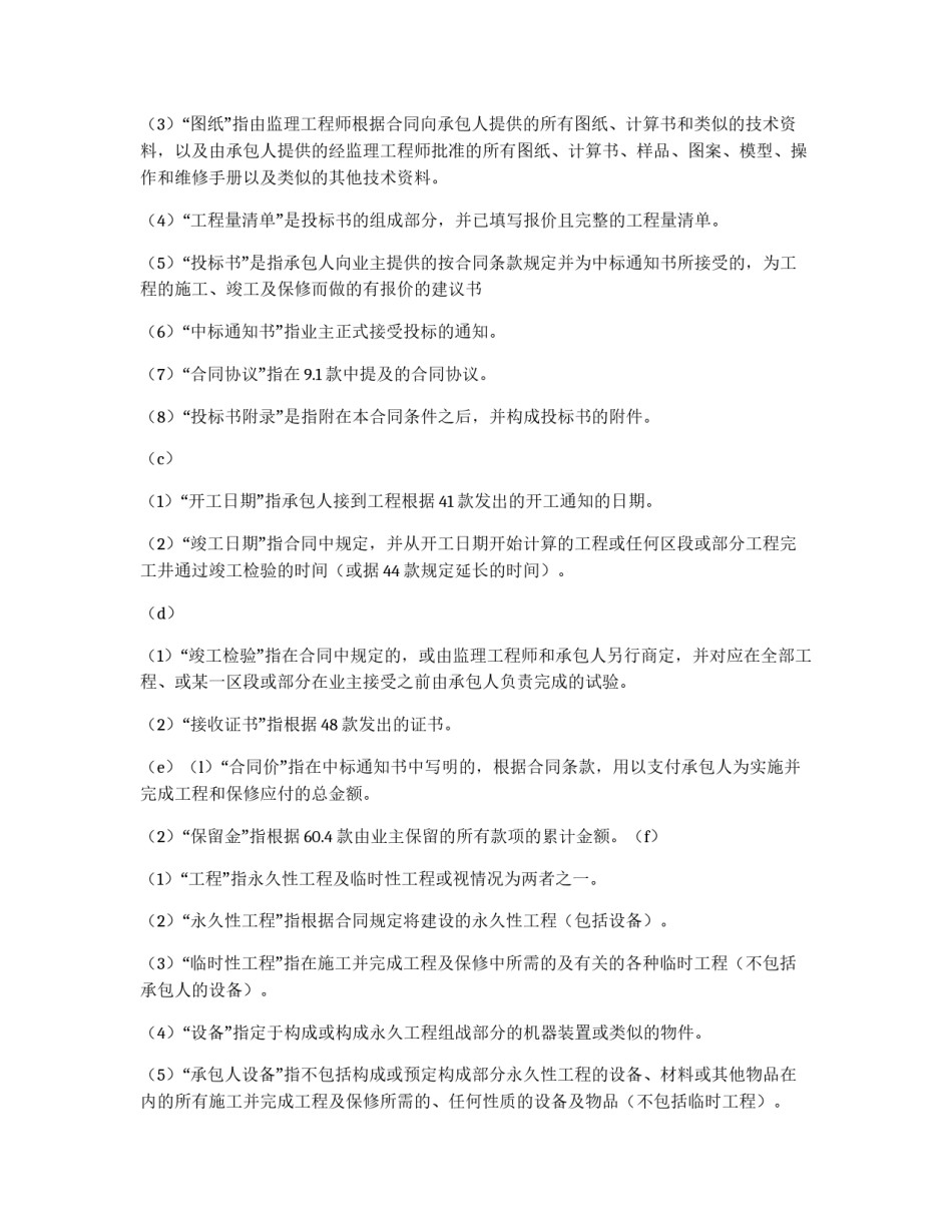 工程建设招标设标合同条件（第1部分）_第2页