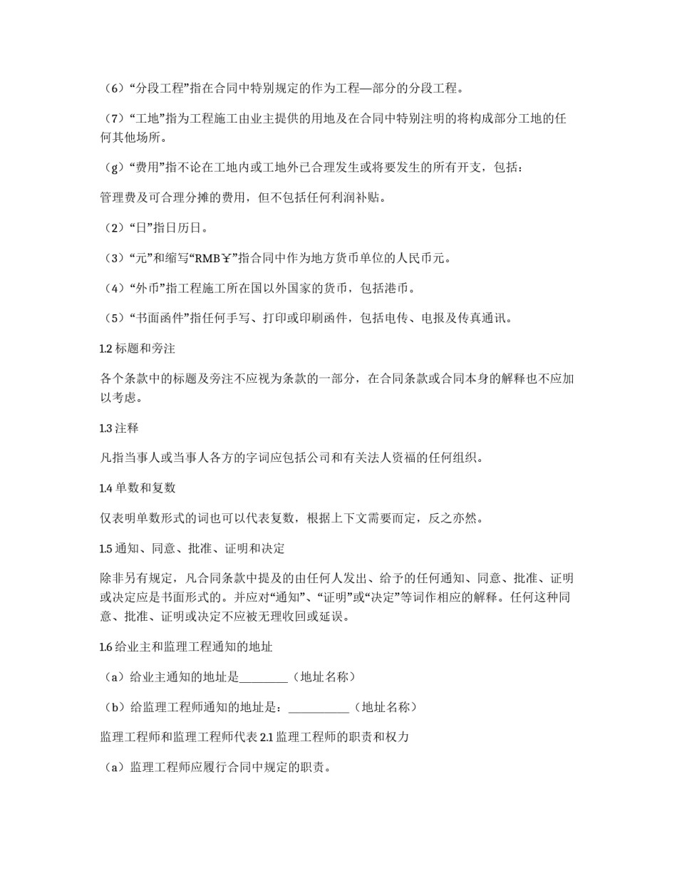 工程建设招标设标合同条件（第1部分）_第3页