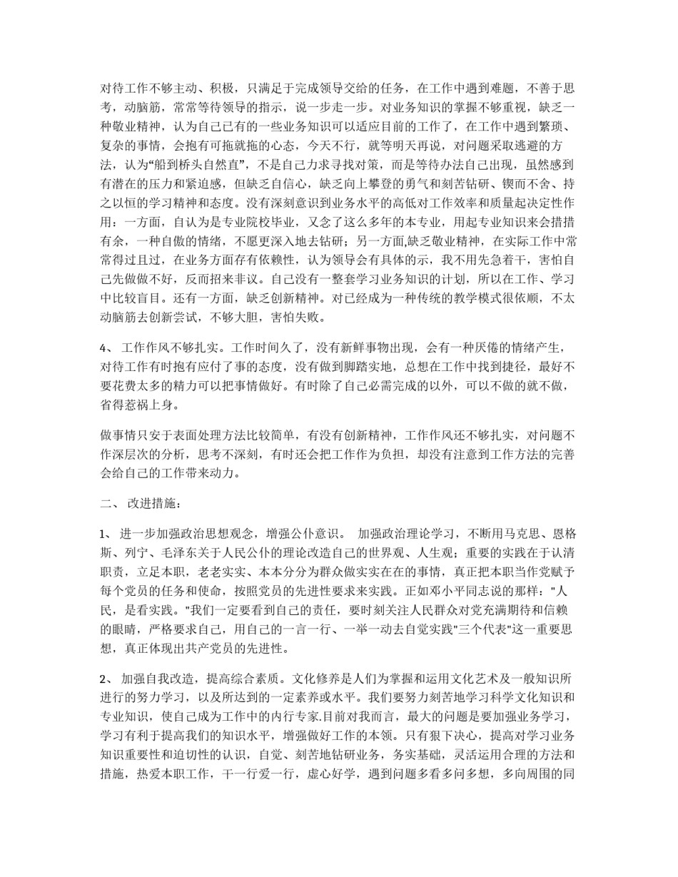 先进性教育自我剖析材料_第2页