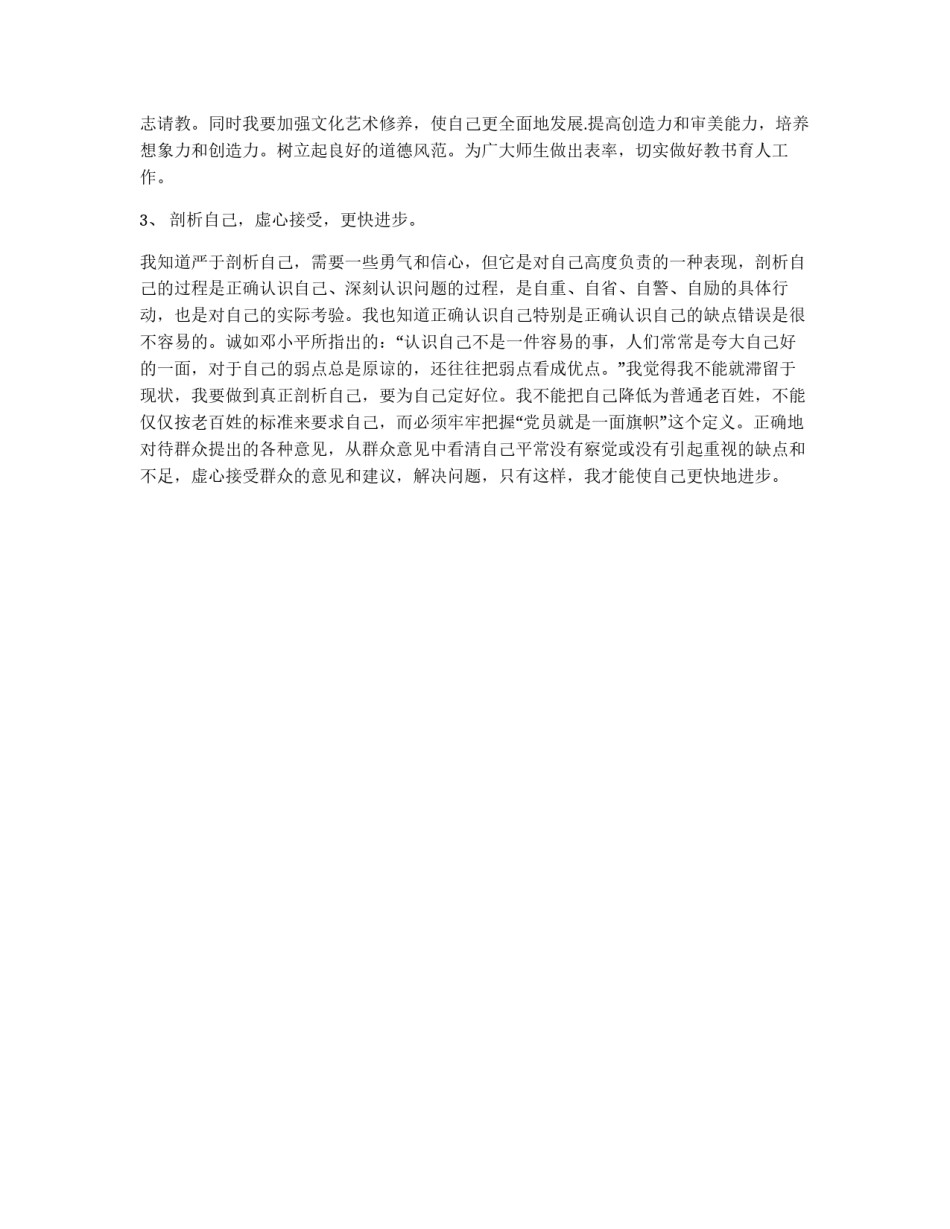 先进性教育自我剖析材料_第3页