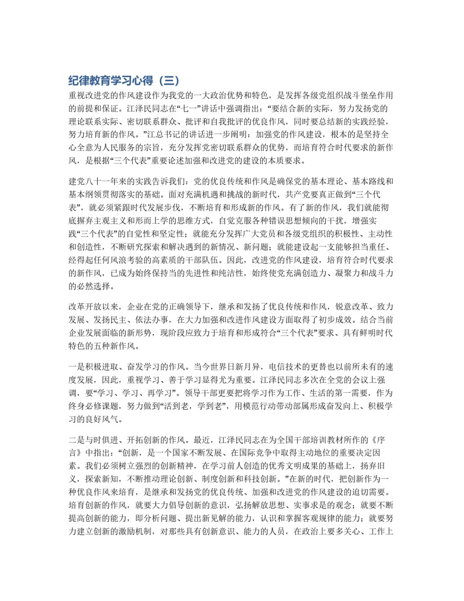 纪律教育学习心得（三）_第1页