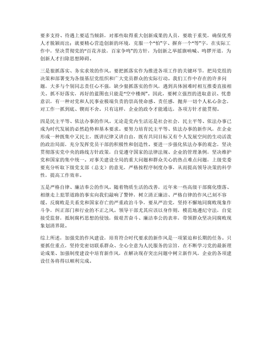 纪律教育学习心得（三）_第2页