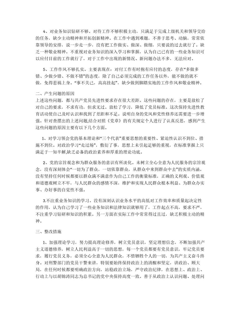 保持共产党员先进性个人剖析材料_第2页