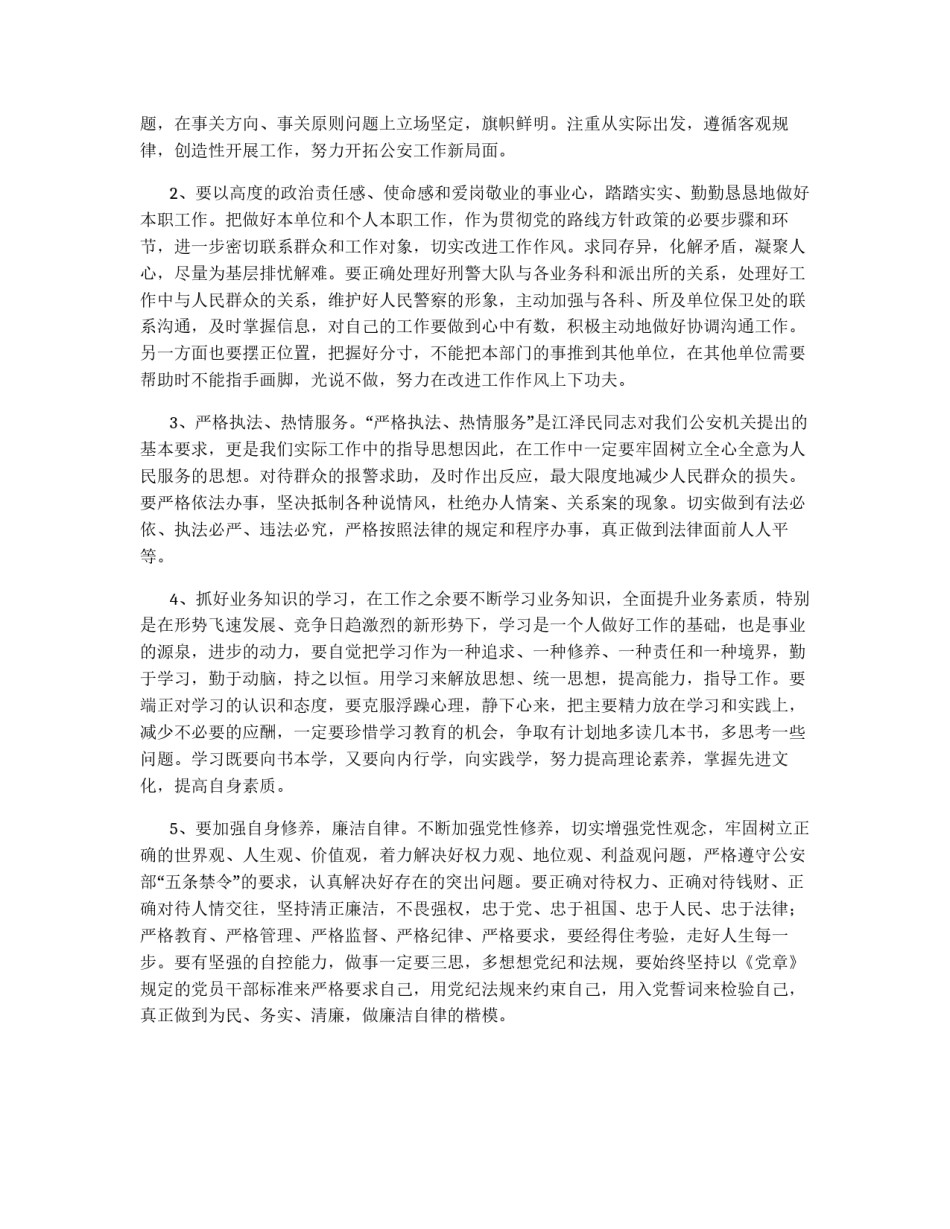保持共产党员先进性个人剖析材料_第3页