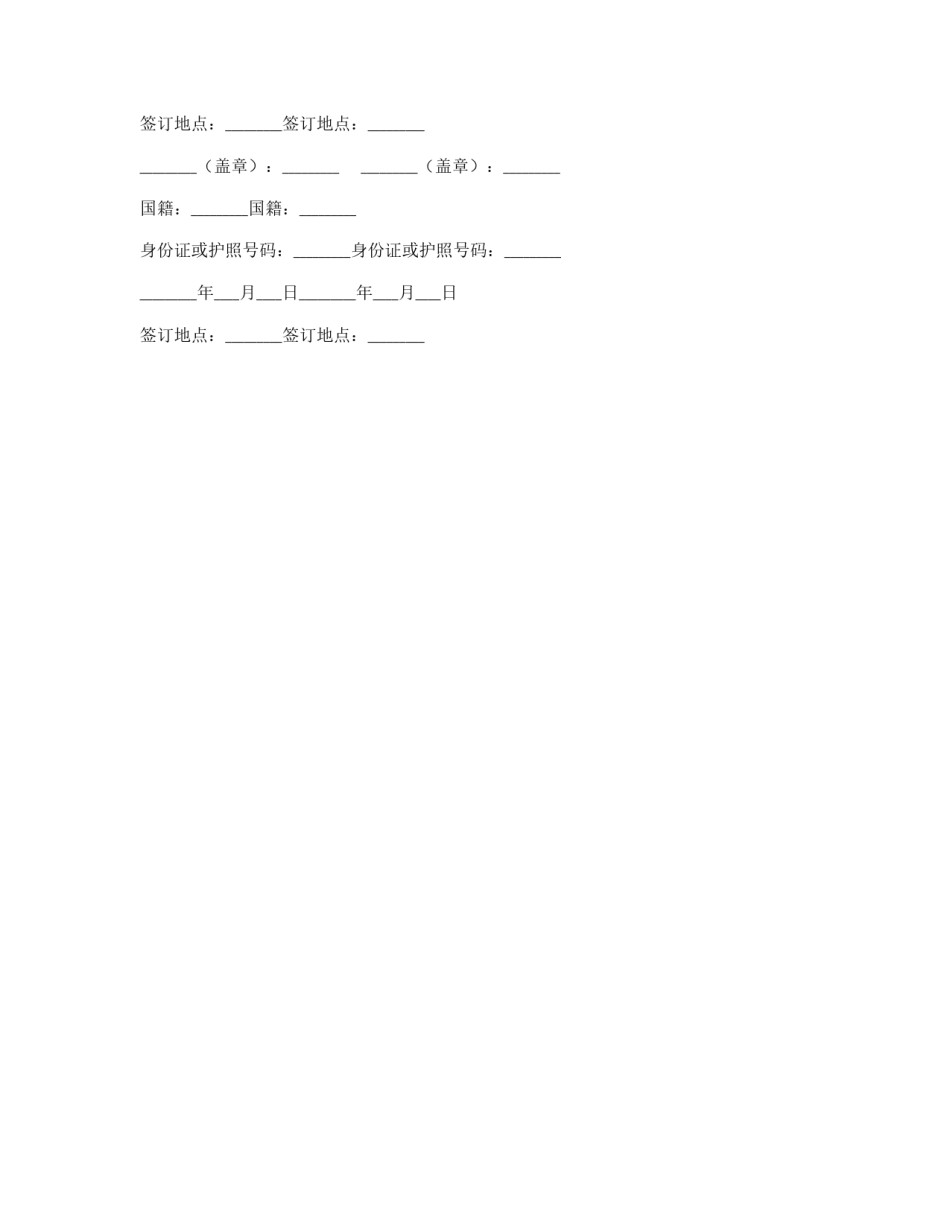 发起人协议书（供募集设立股份有限公司用）_第2页