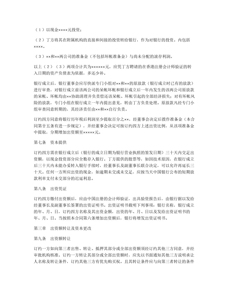 设立中外合资经营企业合同（金融1）_第3页