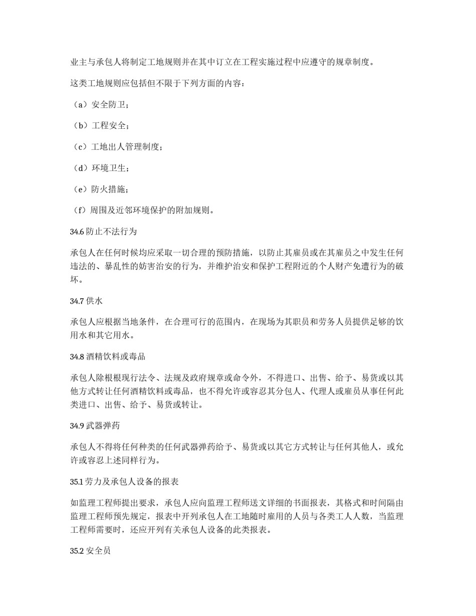工程建设招标设标合同合同条件（第2部分）_第1页