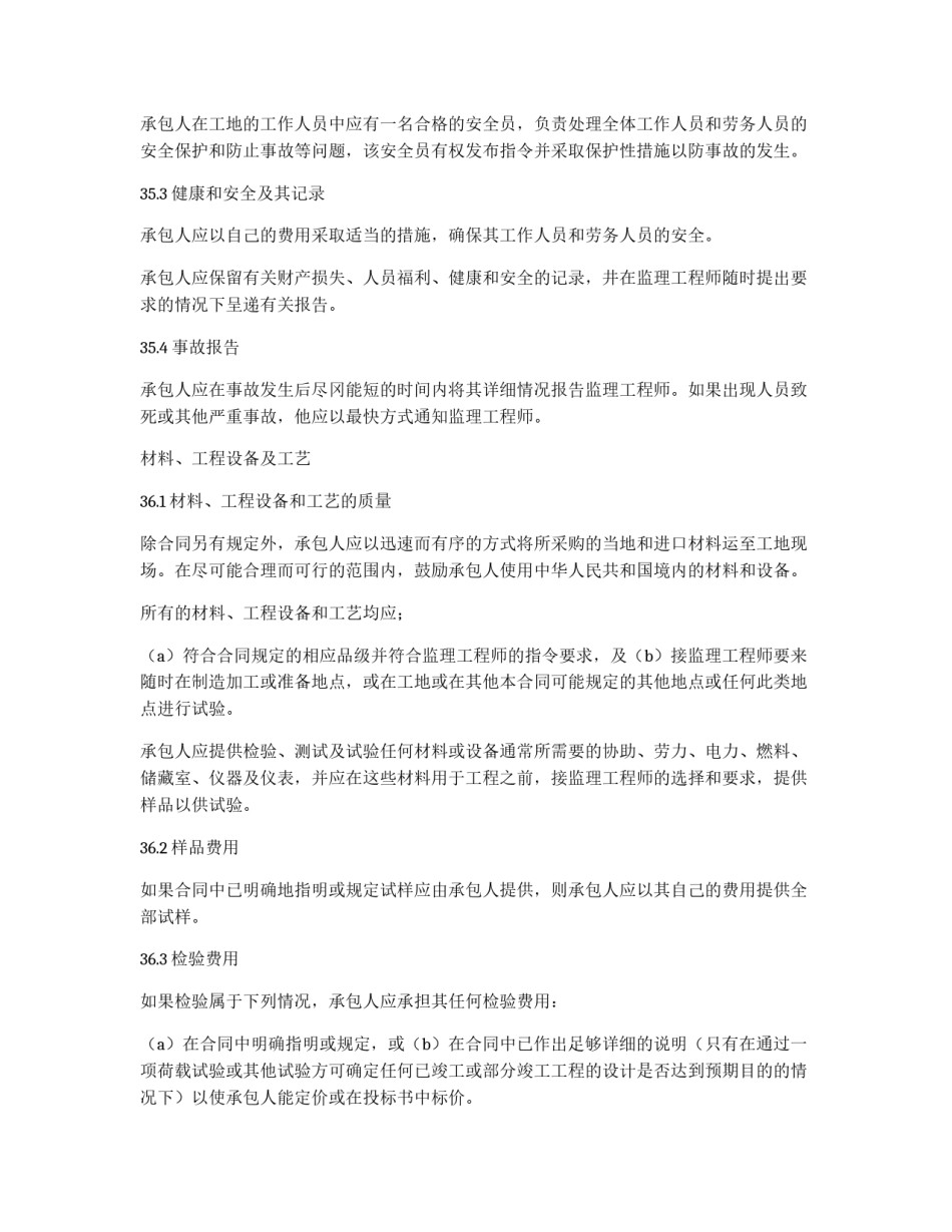 工程建设招标设标合同合同条件（第2部分）_第2页