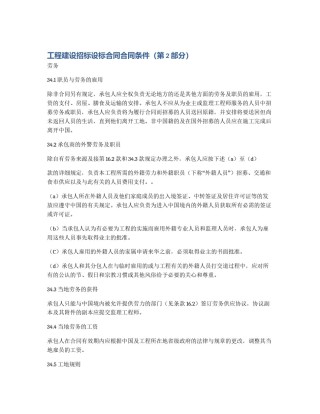工程建设招标设标合同合同条件（第2部分）
