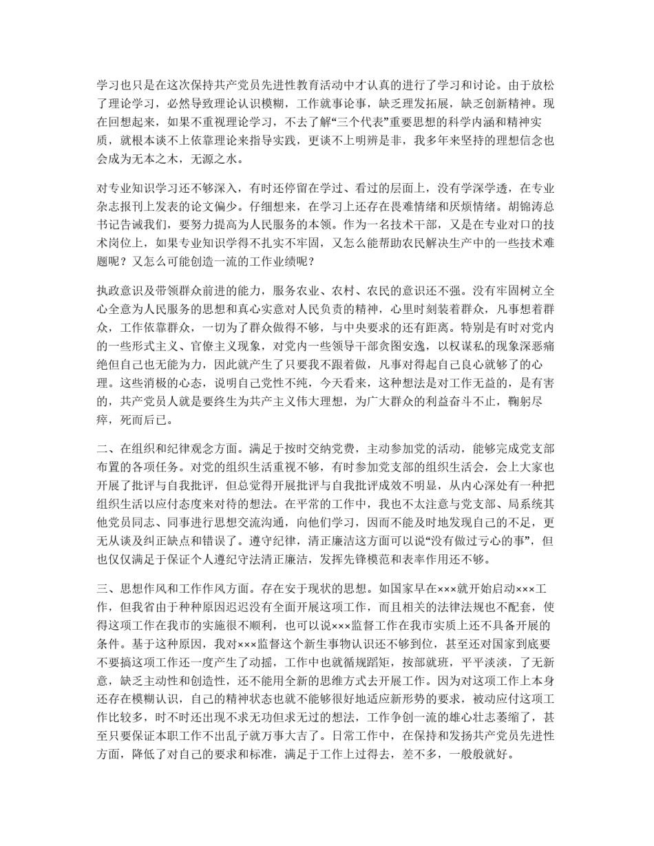 专业技术干部党性分析材料_第2页