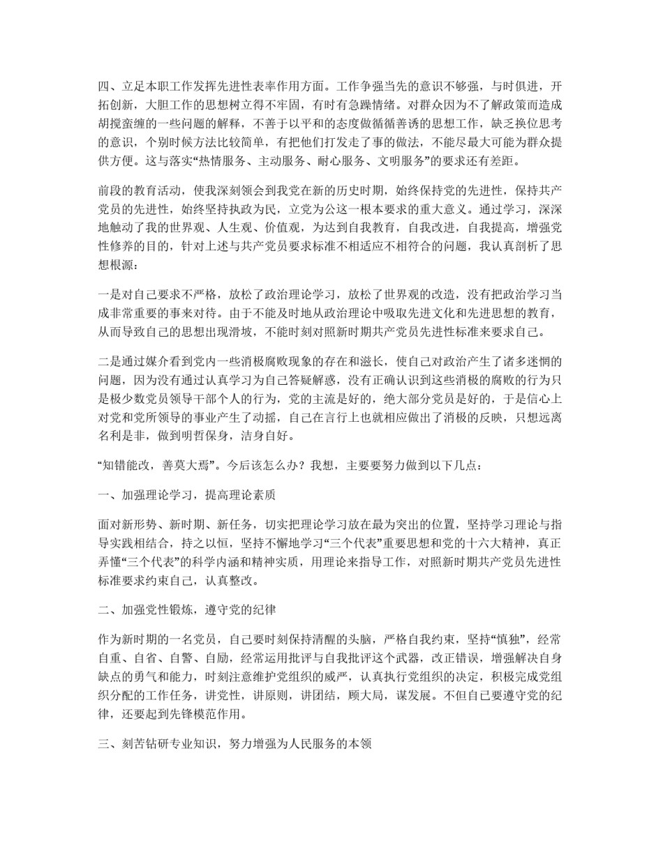 专业技术干部党性分析材料_第3页