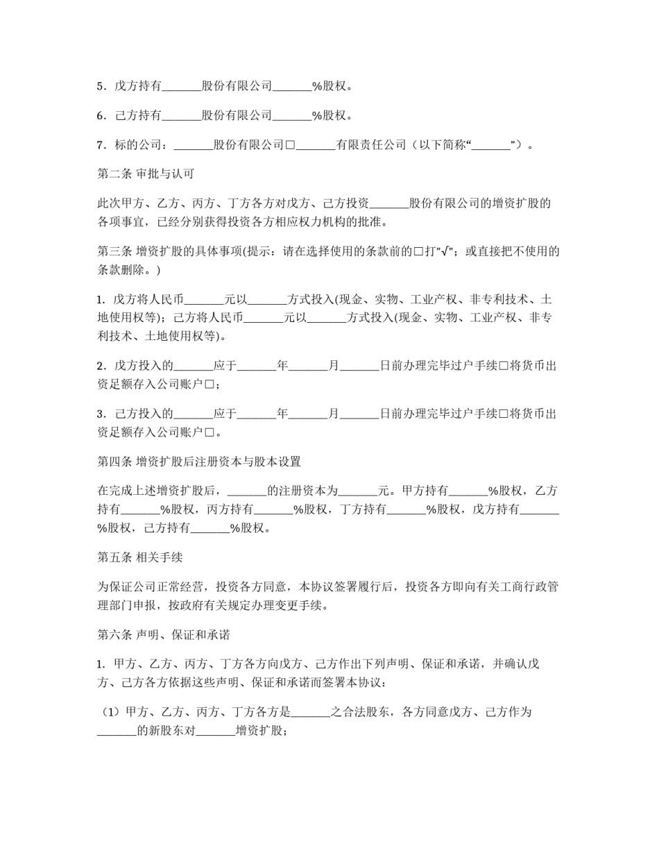 增资扩股合同_第2页