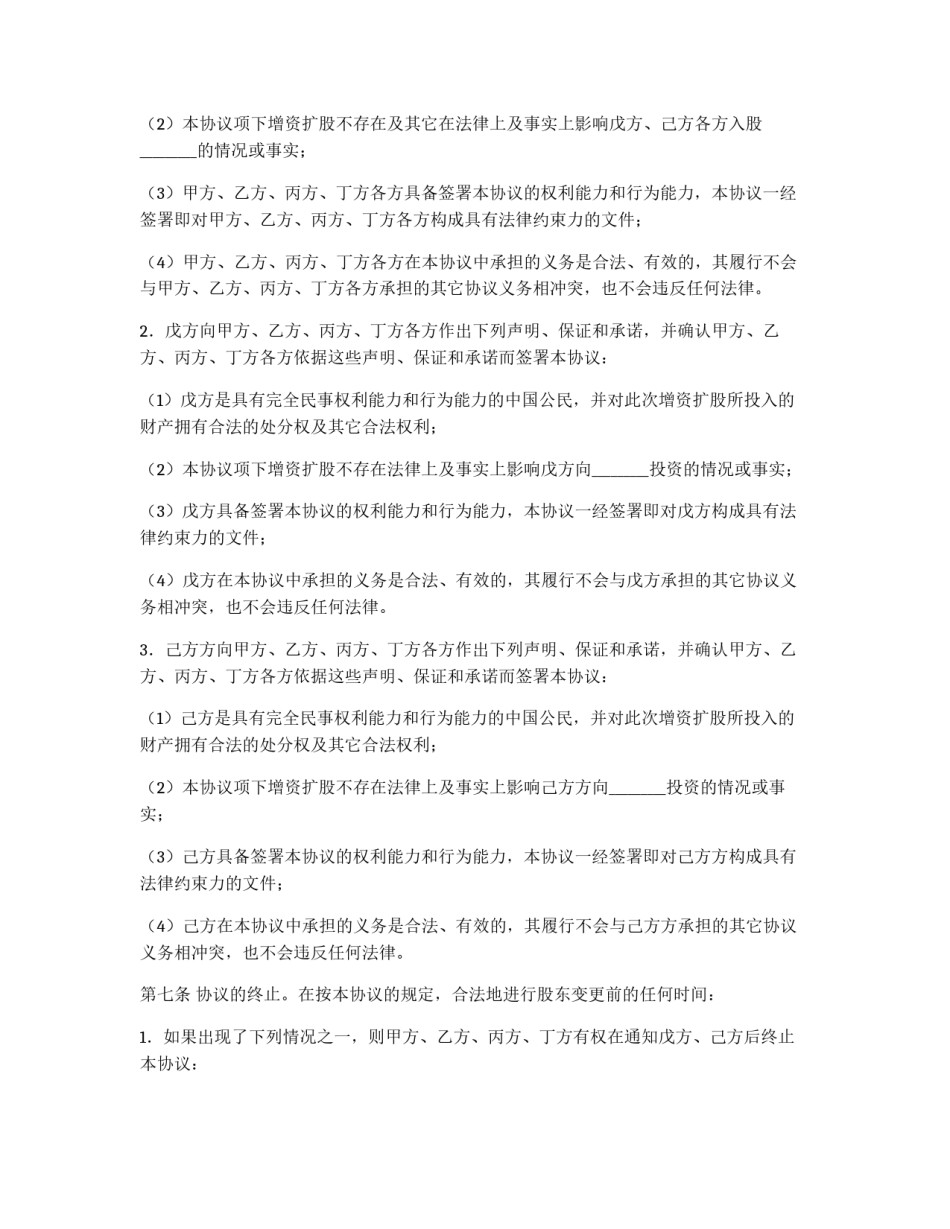 增资扩股合同_第3页