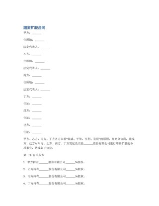 增资扩股合同
