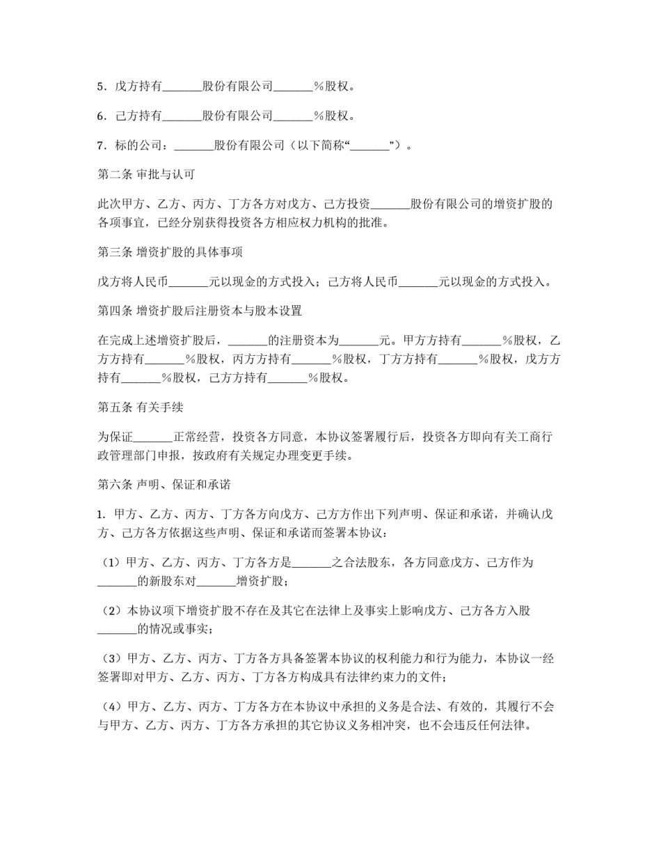 股份有限公司增资扩股协议书_第2页