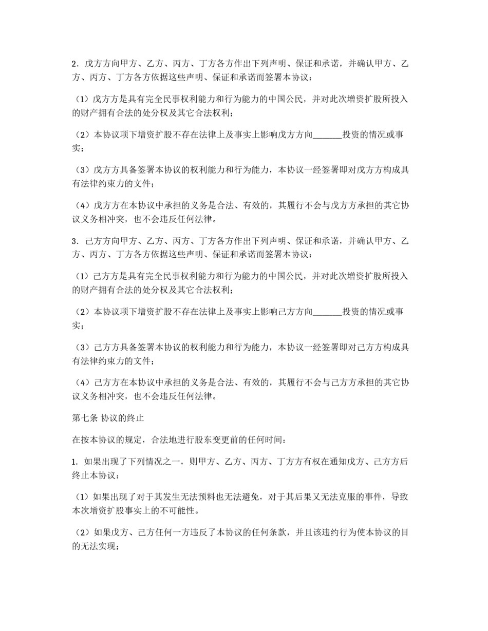 股份有限公司增资扩股协议书_第3页