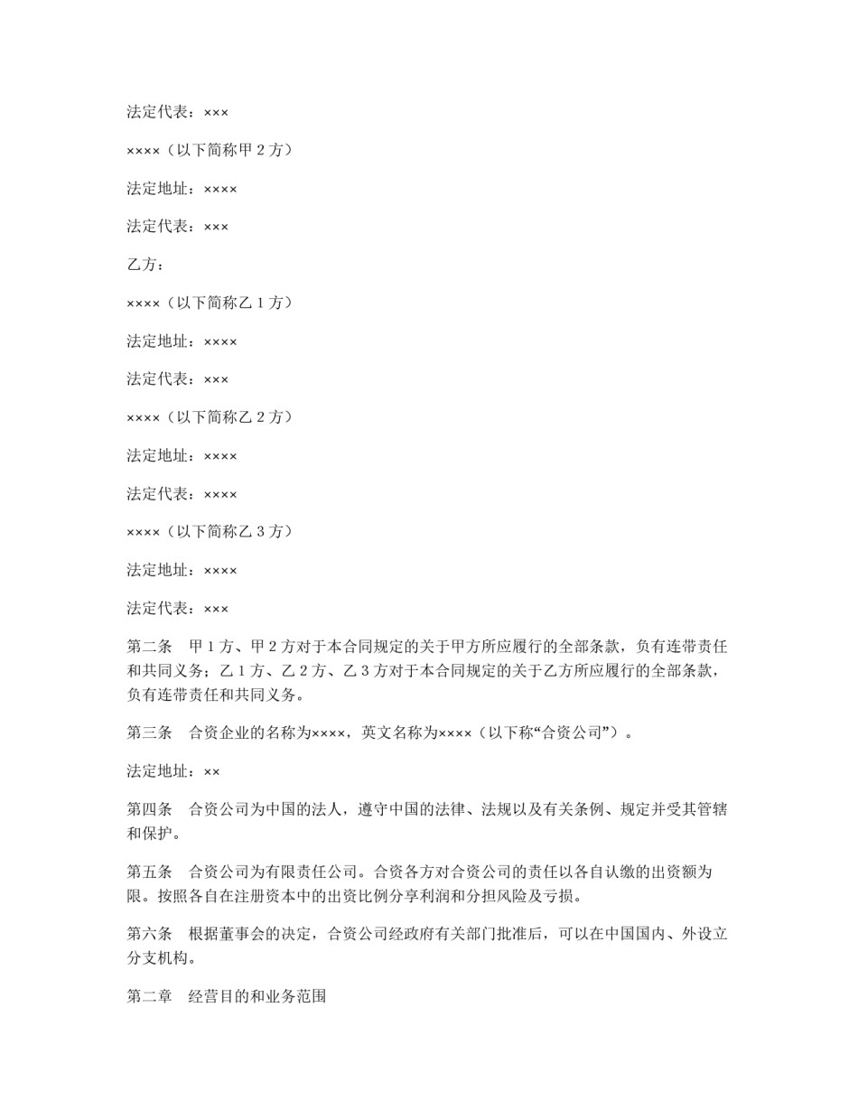 设立中外合资经营企业合同（金融2）_第2页