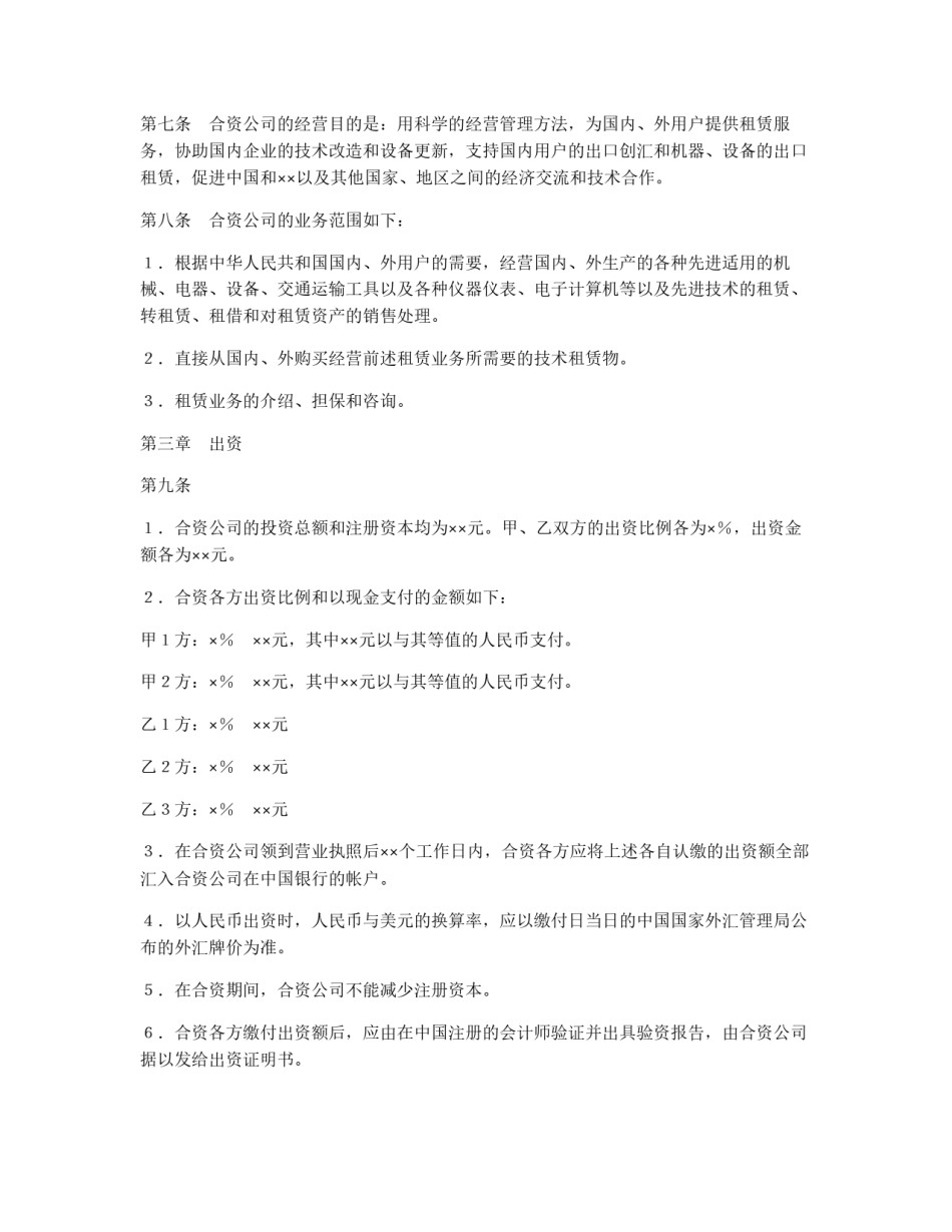 设立中外合资经营企业合同（金融2）_第3页