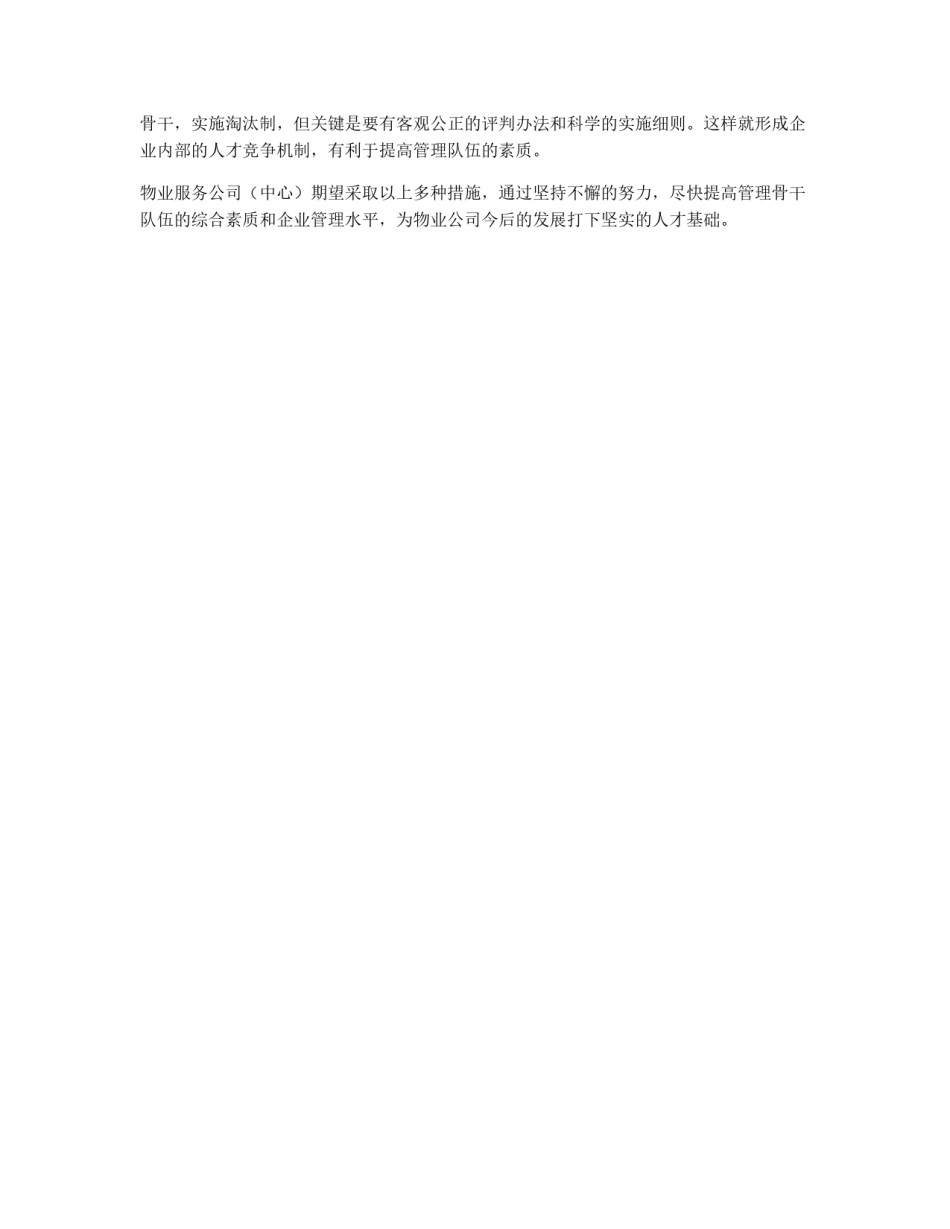 管理知识培训心得_第2页
