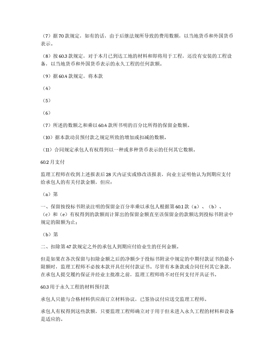 工程建设招标设标合同合同条件（第3部分）_第2页