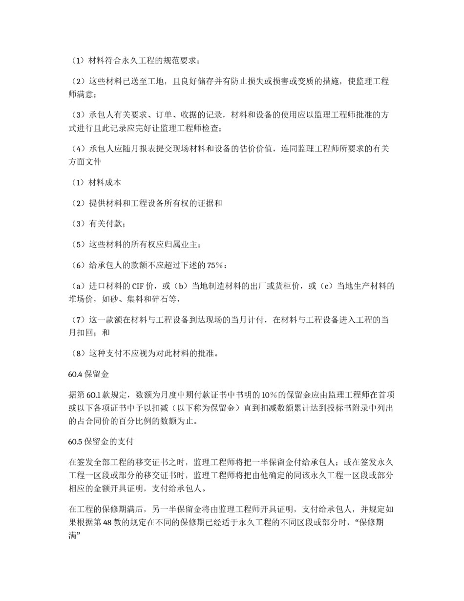 工程建设招标设标合同合同条件（第3部分）_第3页
