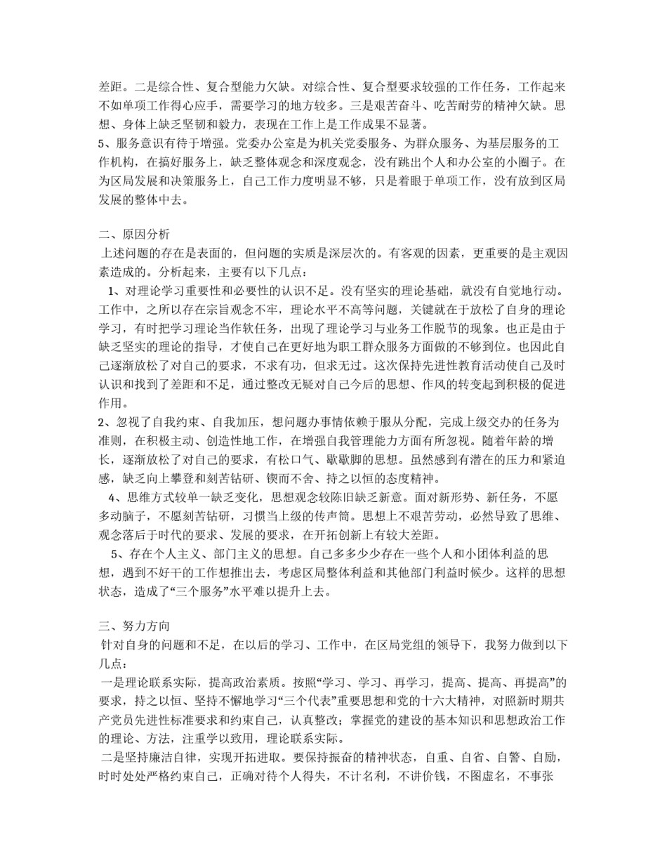 党委办公室主任党性分析报告_第2页