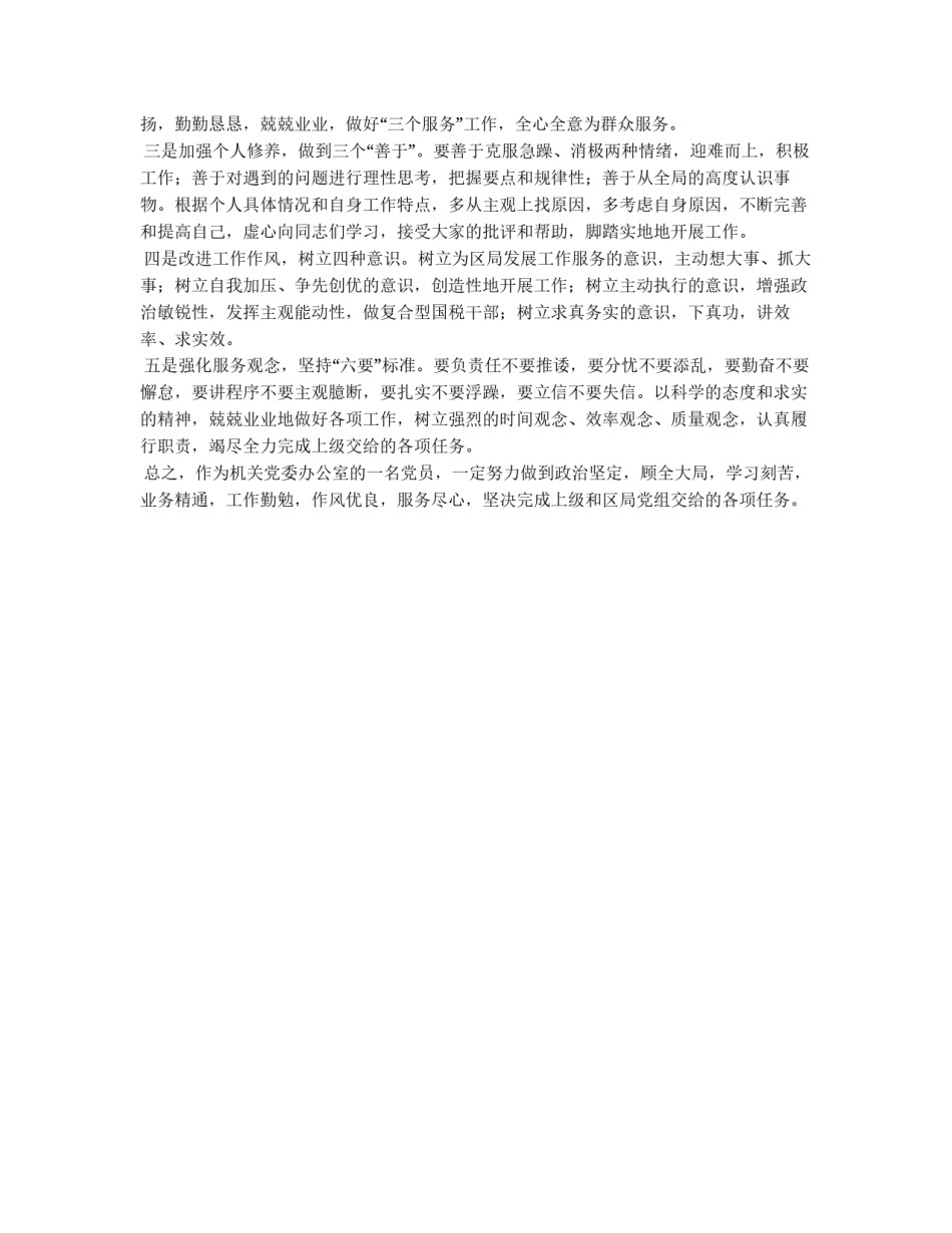 党委办公室主任党性分析报告_第3页