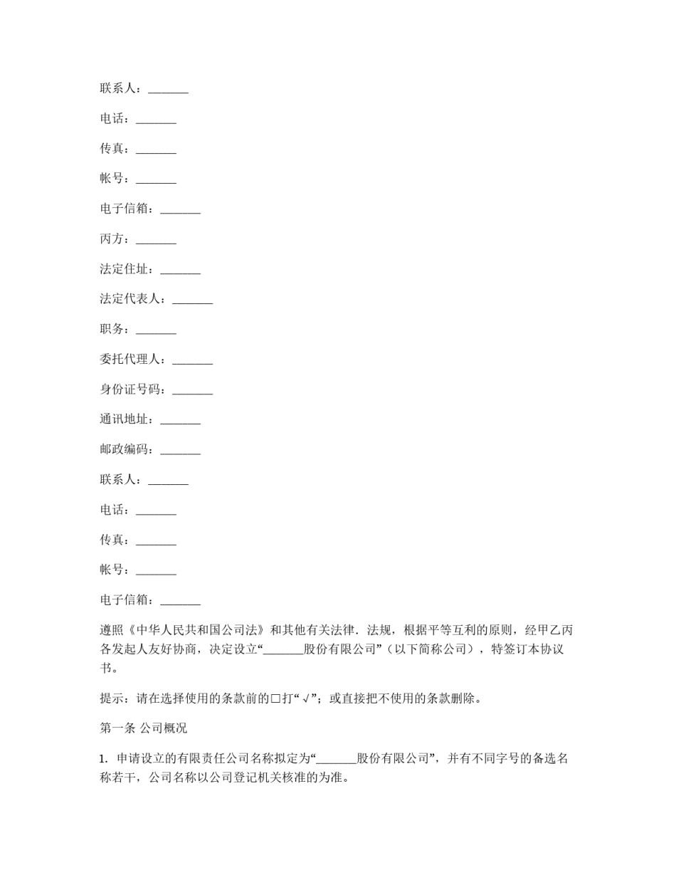 设立股份有限公司出资协议（2）_第2页