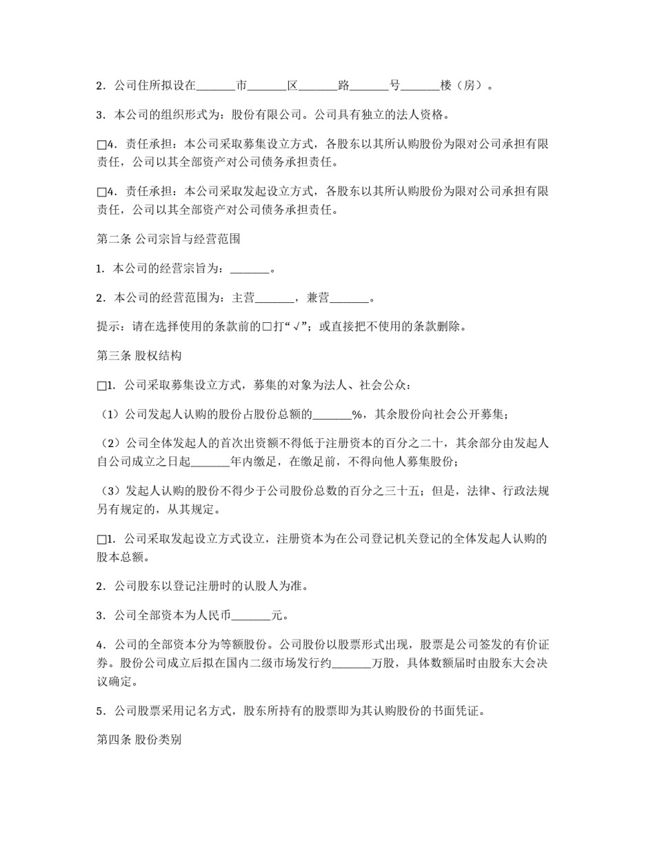 设立股份有限公司出资协议（2）_第3页