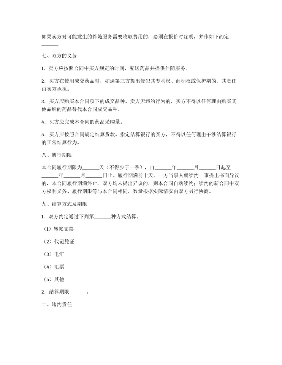 上海市医疗机构药品集中招标采购药品买卖合同_第3页