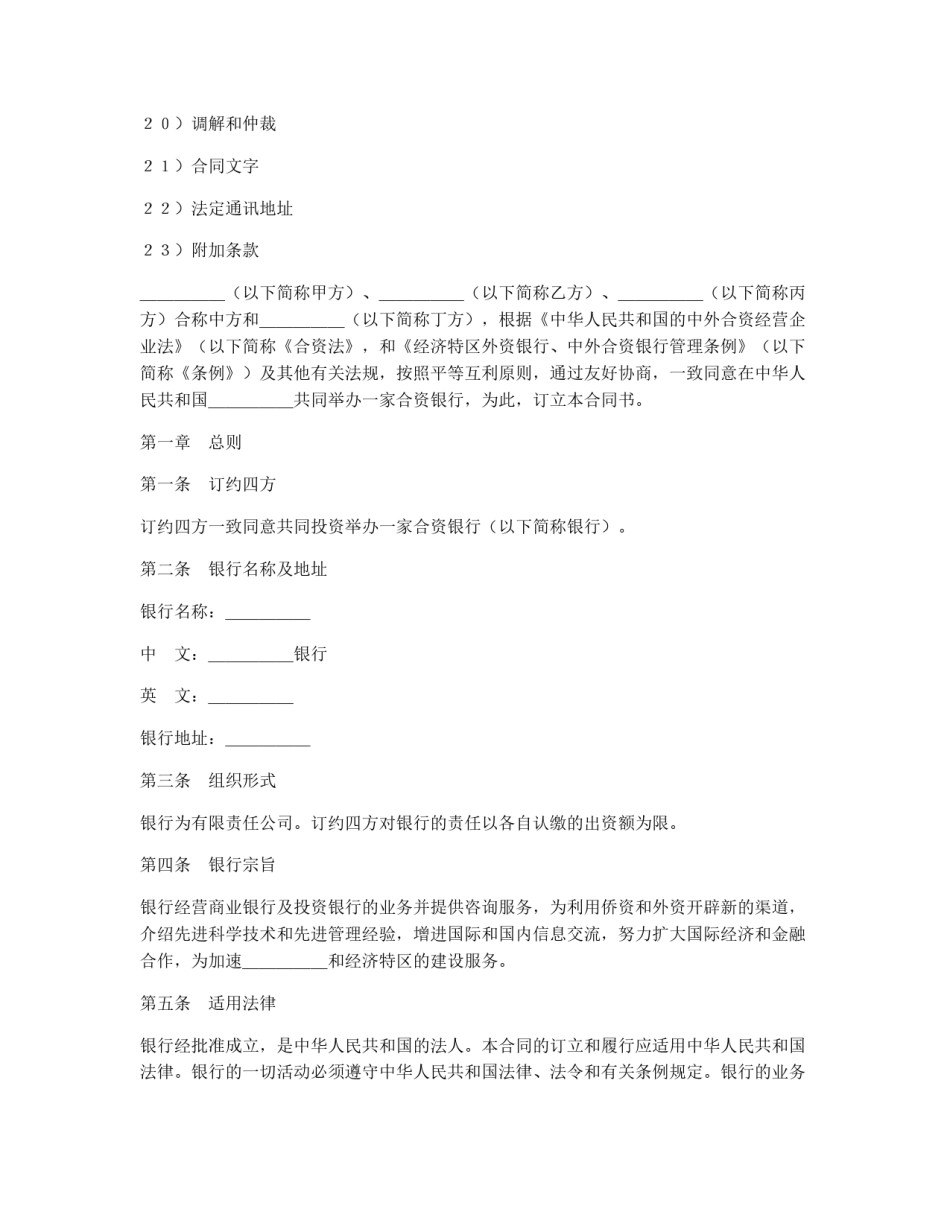 设立中外合资经营企业合同（金融3）_第2页