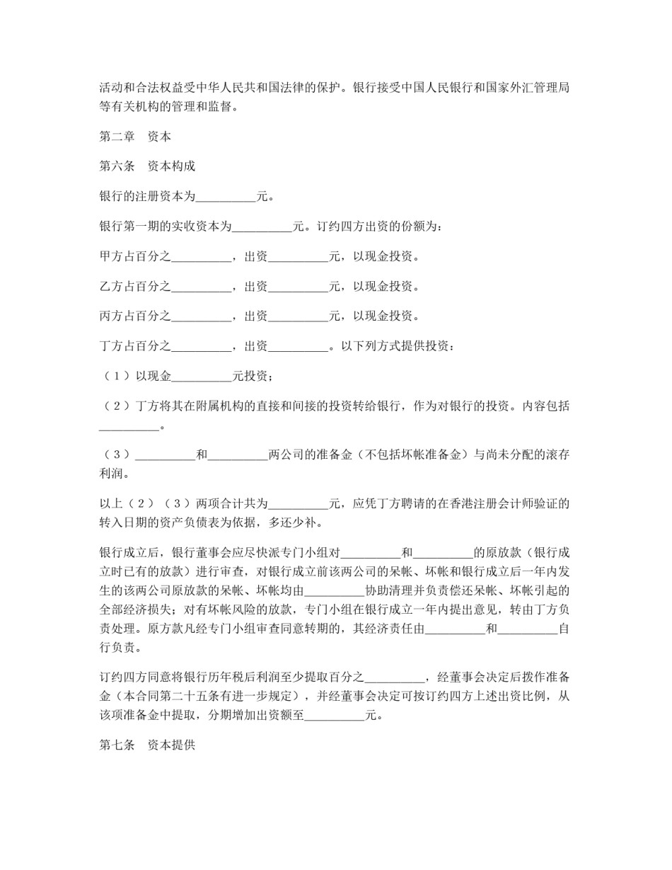 设立中外合资经营企业合同（金融3）_第3页