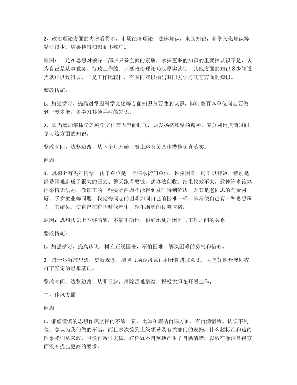 党员先进性教育分析评议阶段党性分析报告_第2页