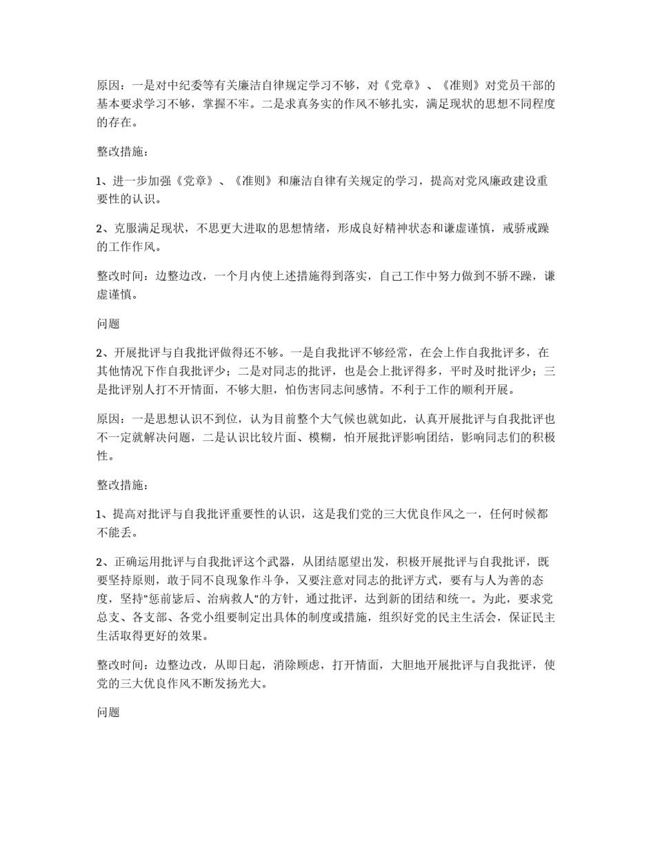 党员先进性教育分析评议阶段党性分析报告_第3页