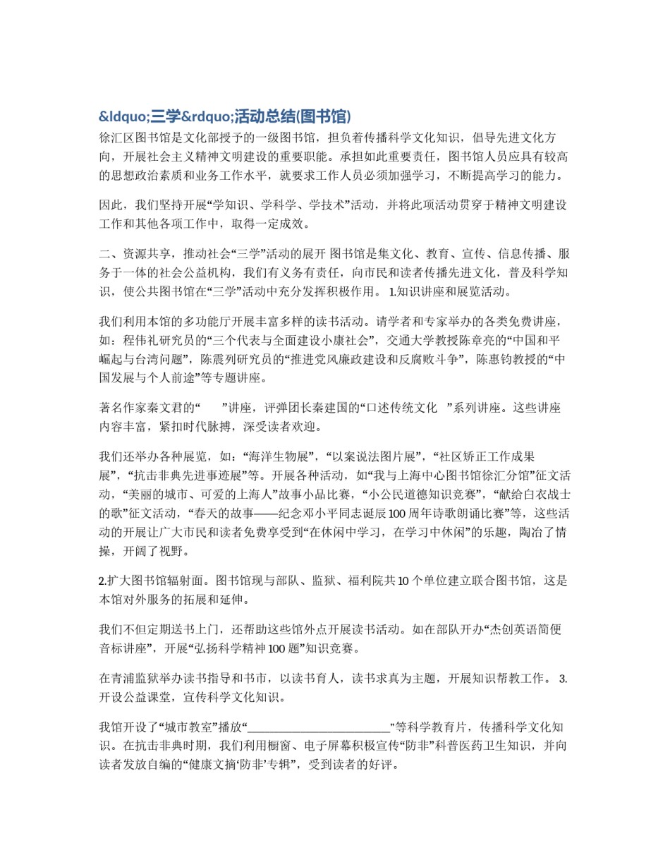 “三学”活动总结(图书馆)_第1页