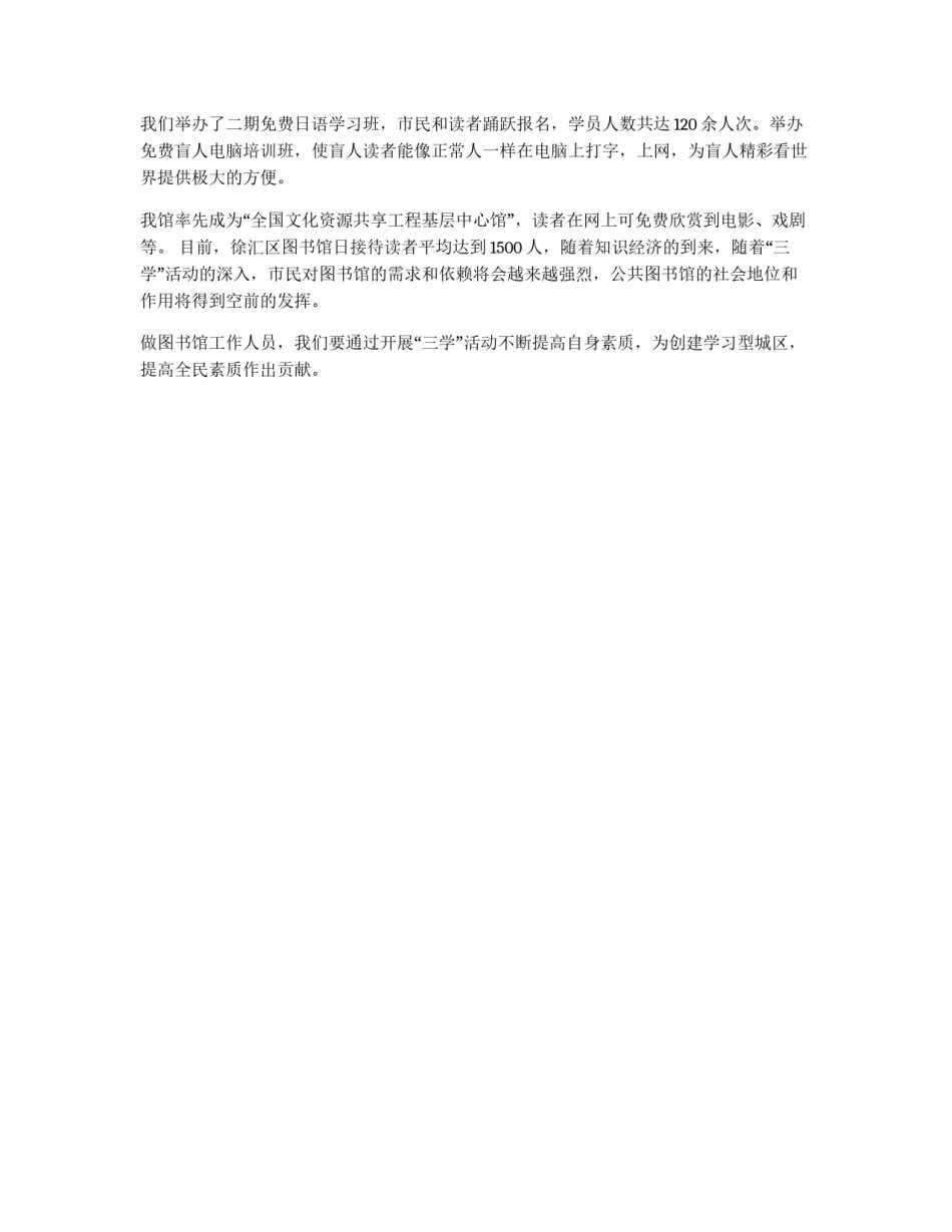 “三学”活动总结(图书馆)_第2页