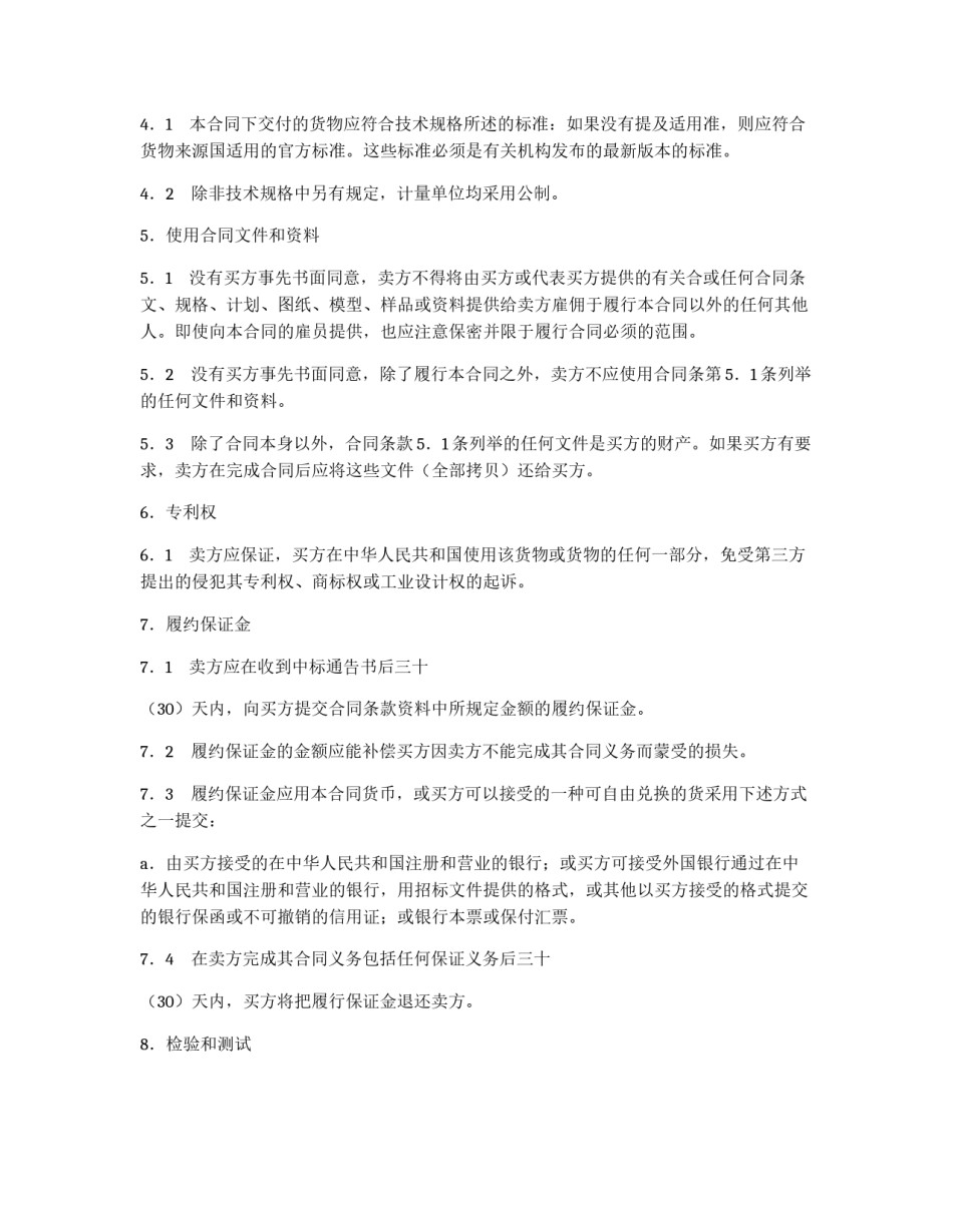 机电产品采购合同_第2页