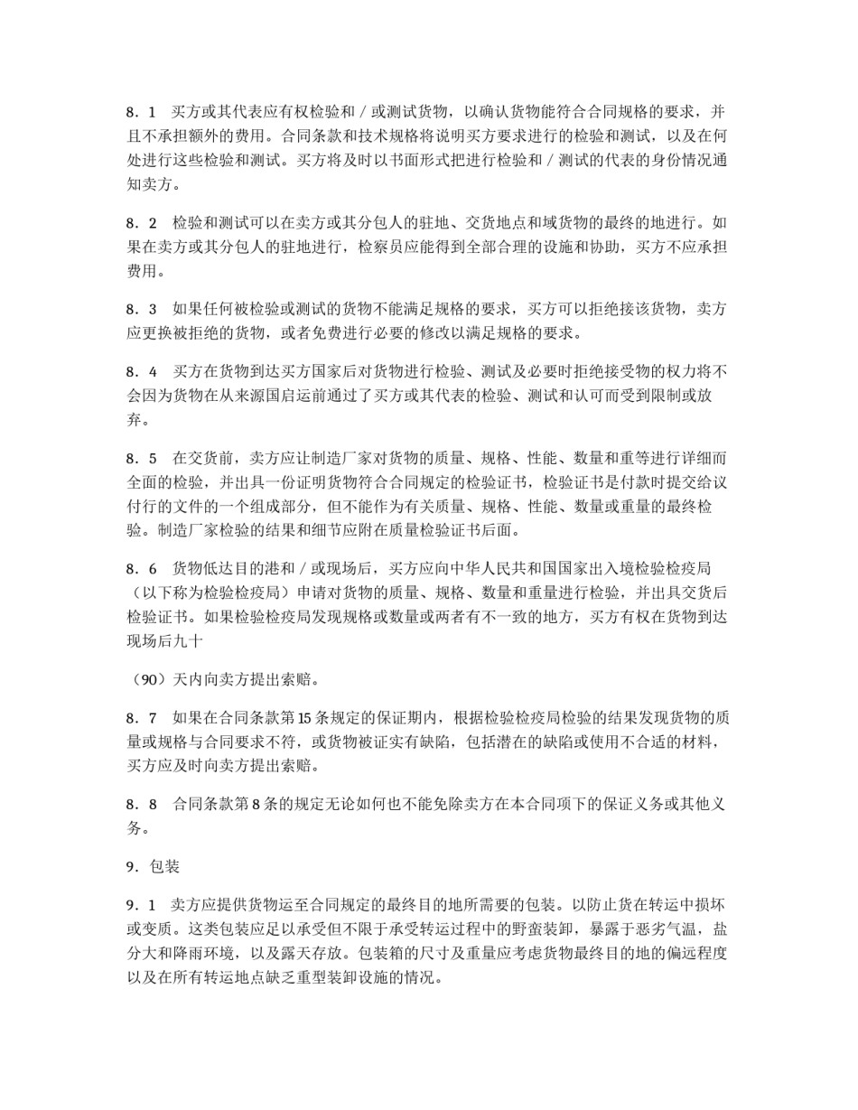 机电产品采购合同_第3页