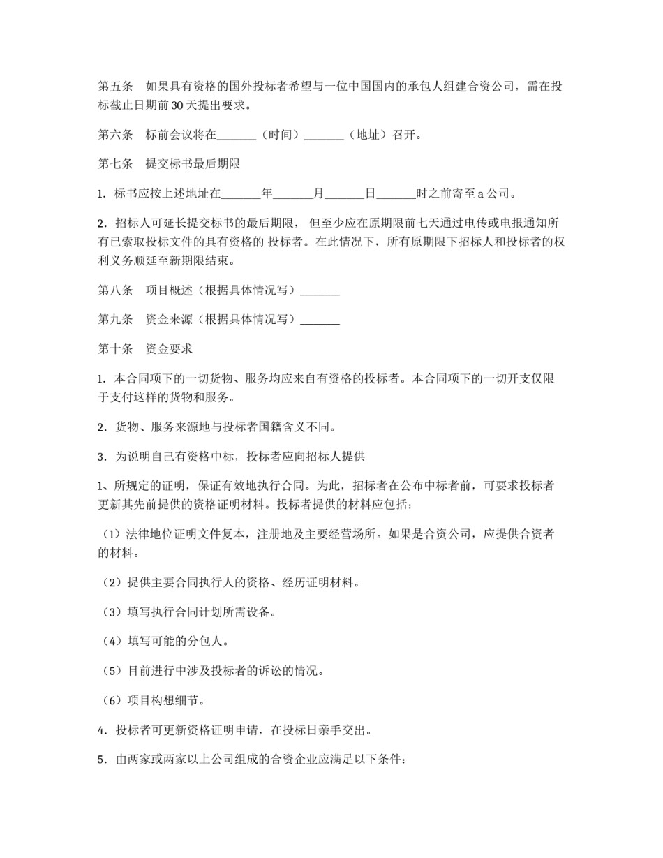 招投标买卖合同_第2页