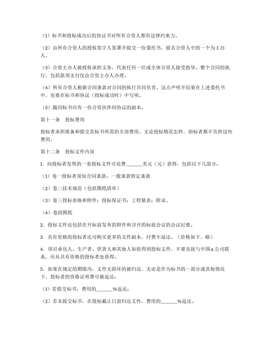 招投标买卖合同_第3页