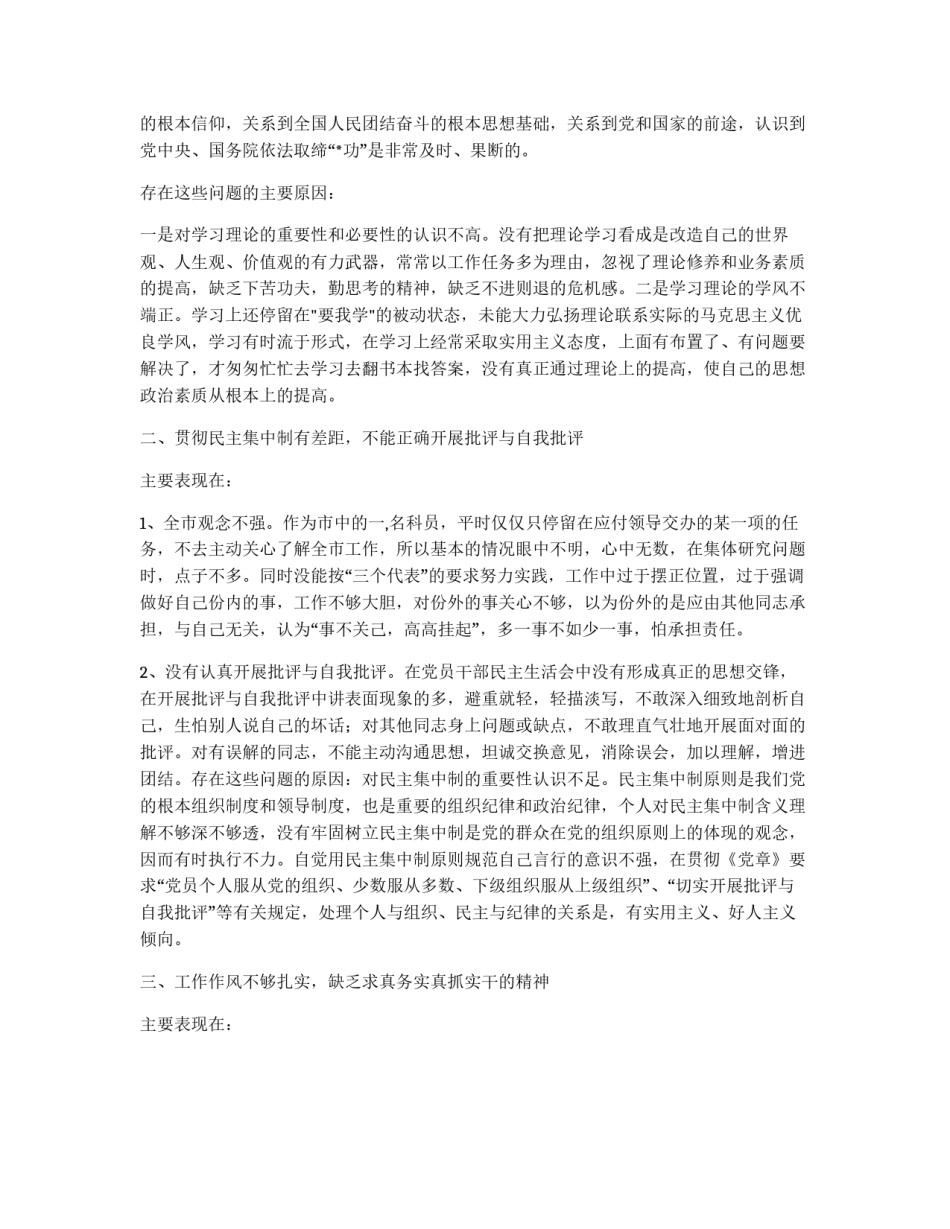 党员先进性教育个人党性分析材料_第2页