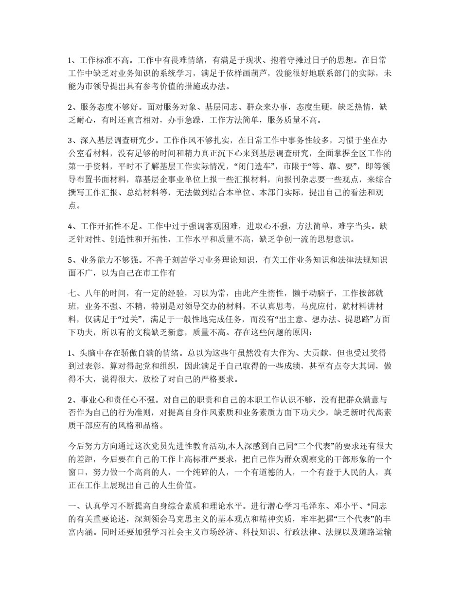 党员先进性教育个人党性分析材料_第3页