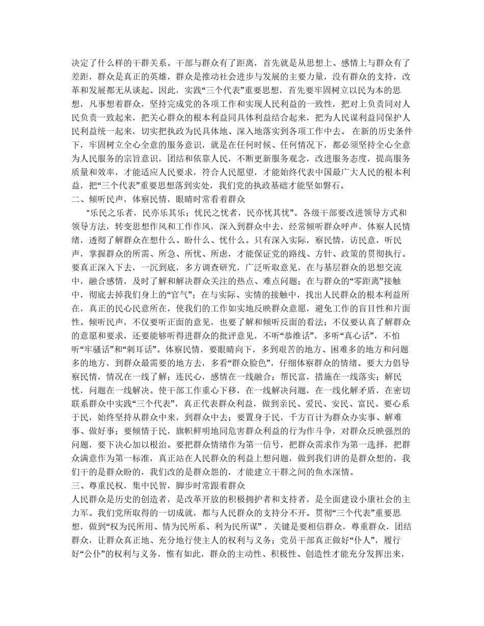 牢记执政为民本质要求，永葆党同群众血肉联系_第2页