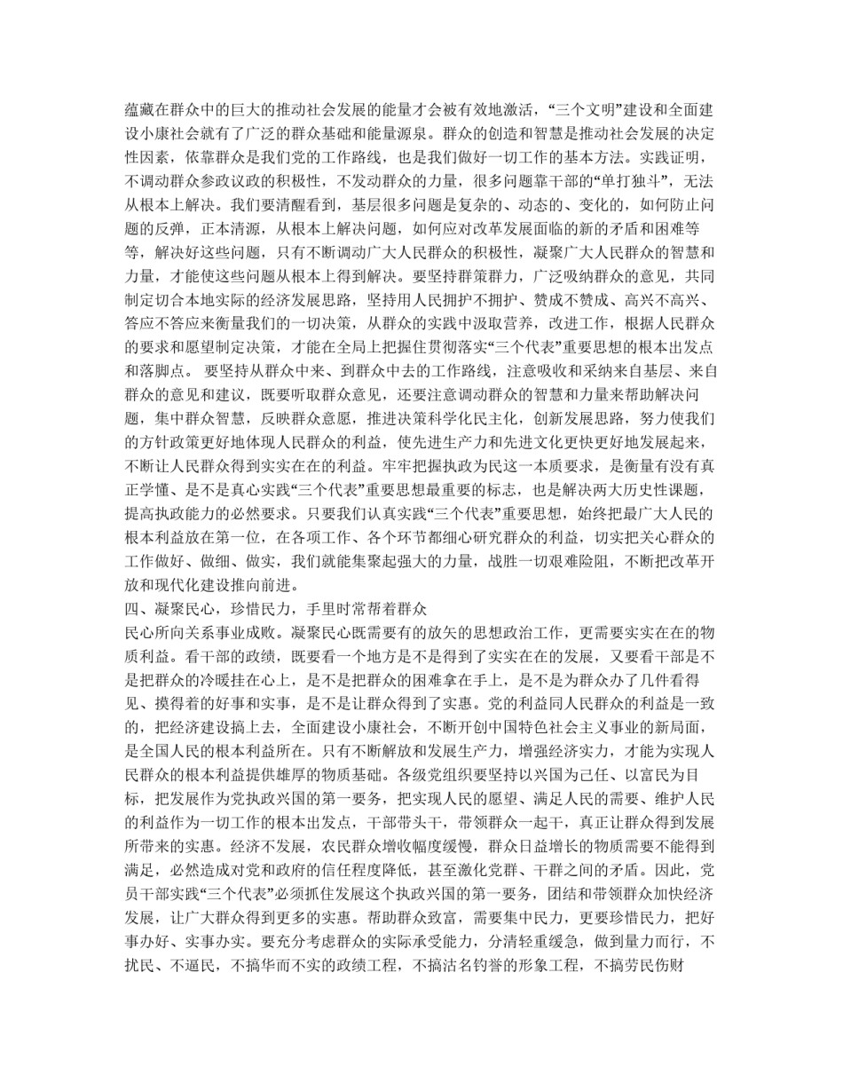 牢记执政为民本质要求，永葆党同群众血肉联系_第3页