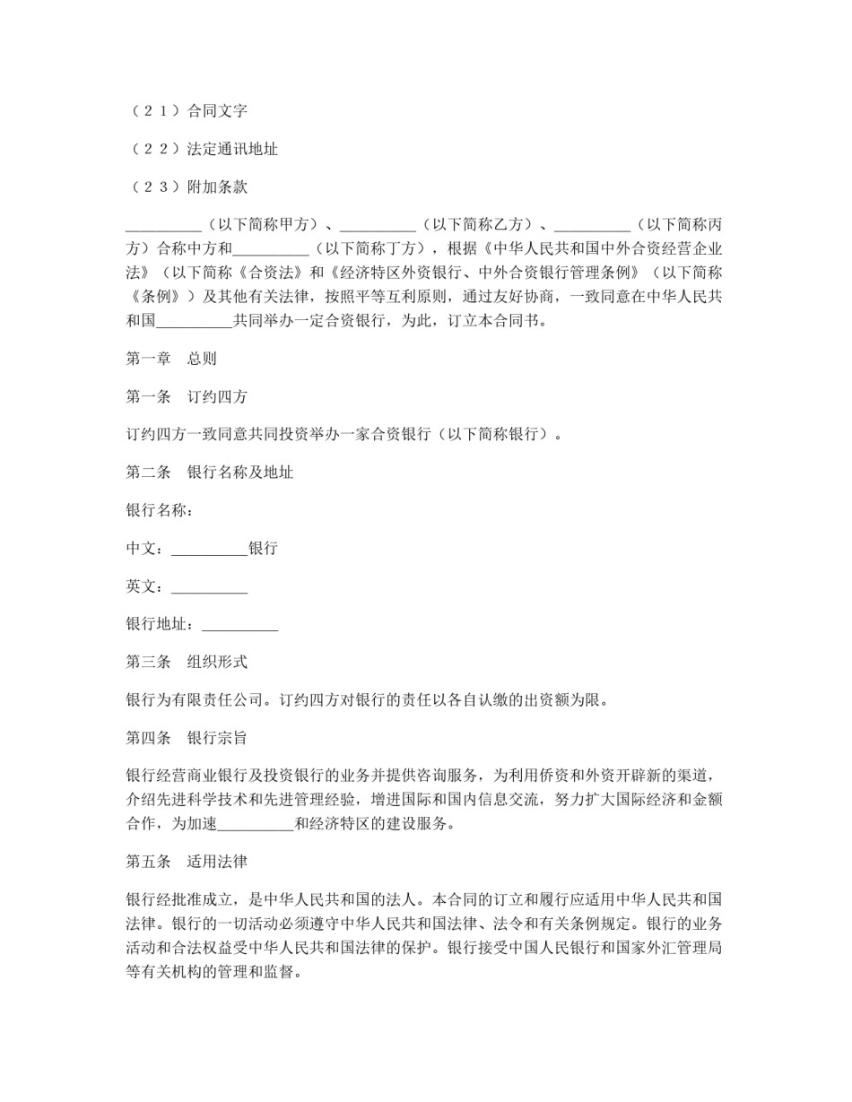 设立中外合资经营企业合同（金融4）_第2页