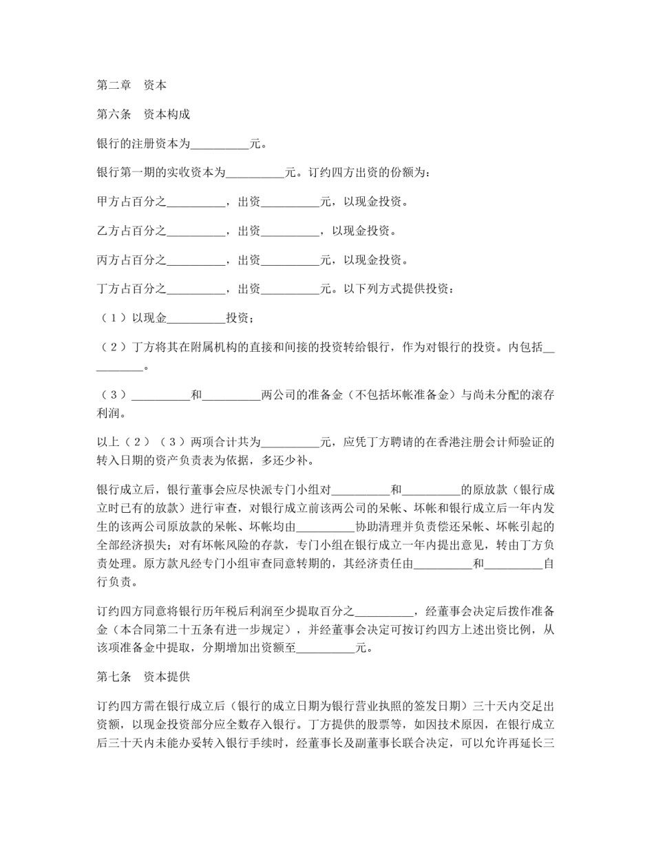 设立中外合资经营企业合同（金融4）_第3页