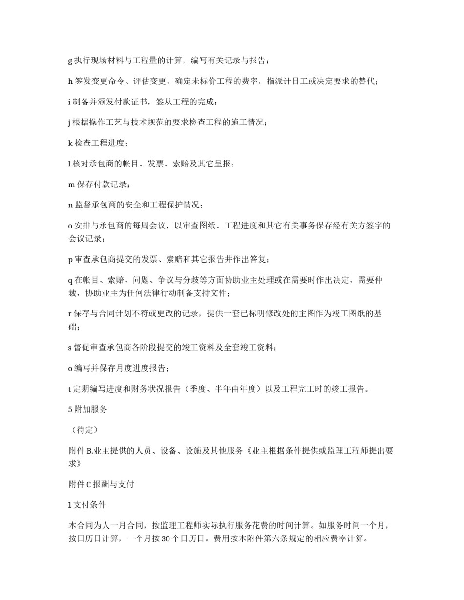 工程建设招标投标合同（附件）_第2页